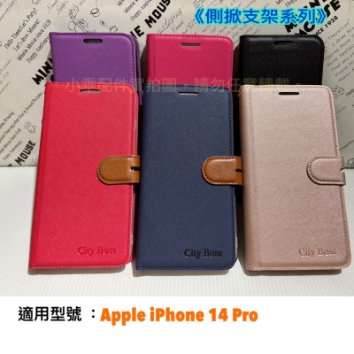 Apple iPhone 14 Pro〈A2890〉CITY BOSS側掀支架系列 保護套 翻蓋皮套 書本套 手機皮套