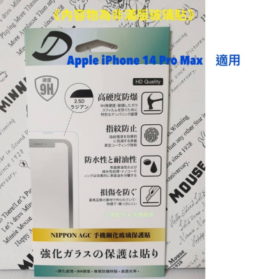 【現貨】Apple iPhone 14 Pro Max〈A2894〉AGC鋼化玻璃保護貼 透亮螢幕玻璃膜 9H玻璃貼