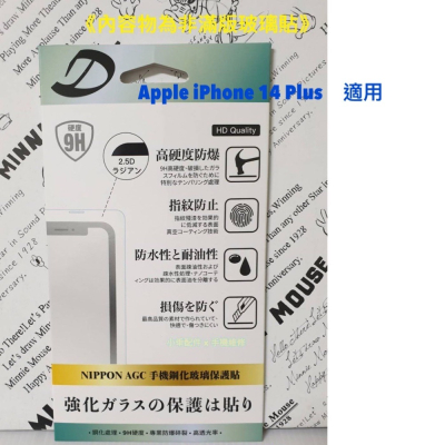 【現貨】Apple iPhone 14 Plus〈A2886〉AGC鋼化玻璃保護貼 透亮螢幕玻璃膜 疏水疏油 玻璃貼