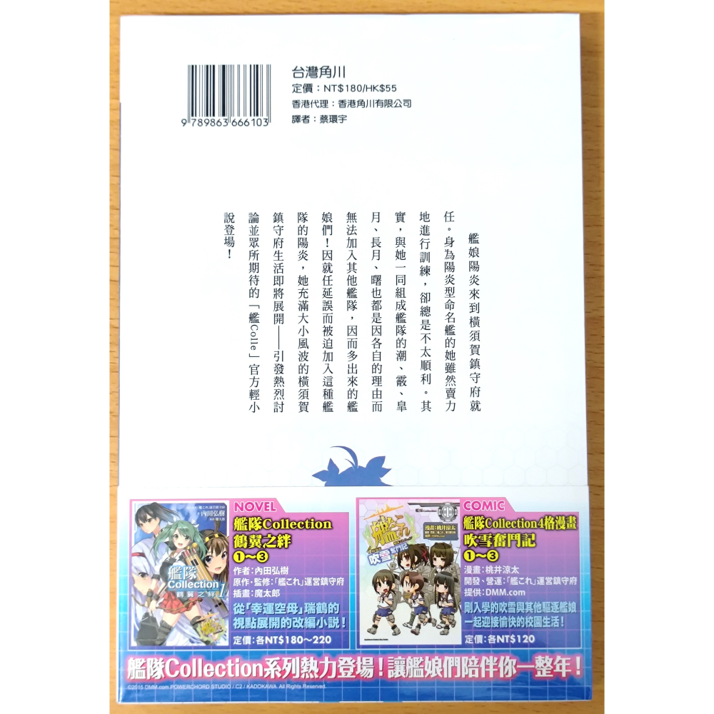 【全新】角川 輕小說 艦隊Collection 陽炎，起錨！ 1~2  (築地俊彦、NOCO)(艦隊收藏 艦これ 艦娘)-細節圖4