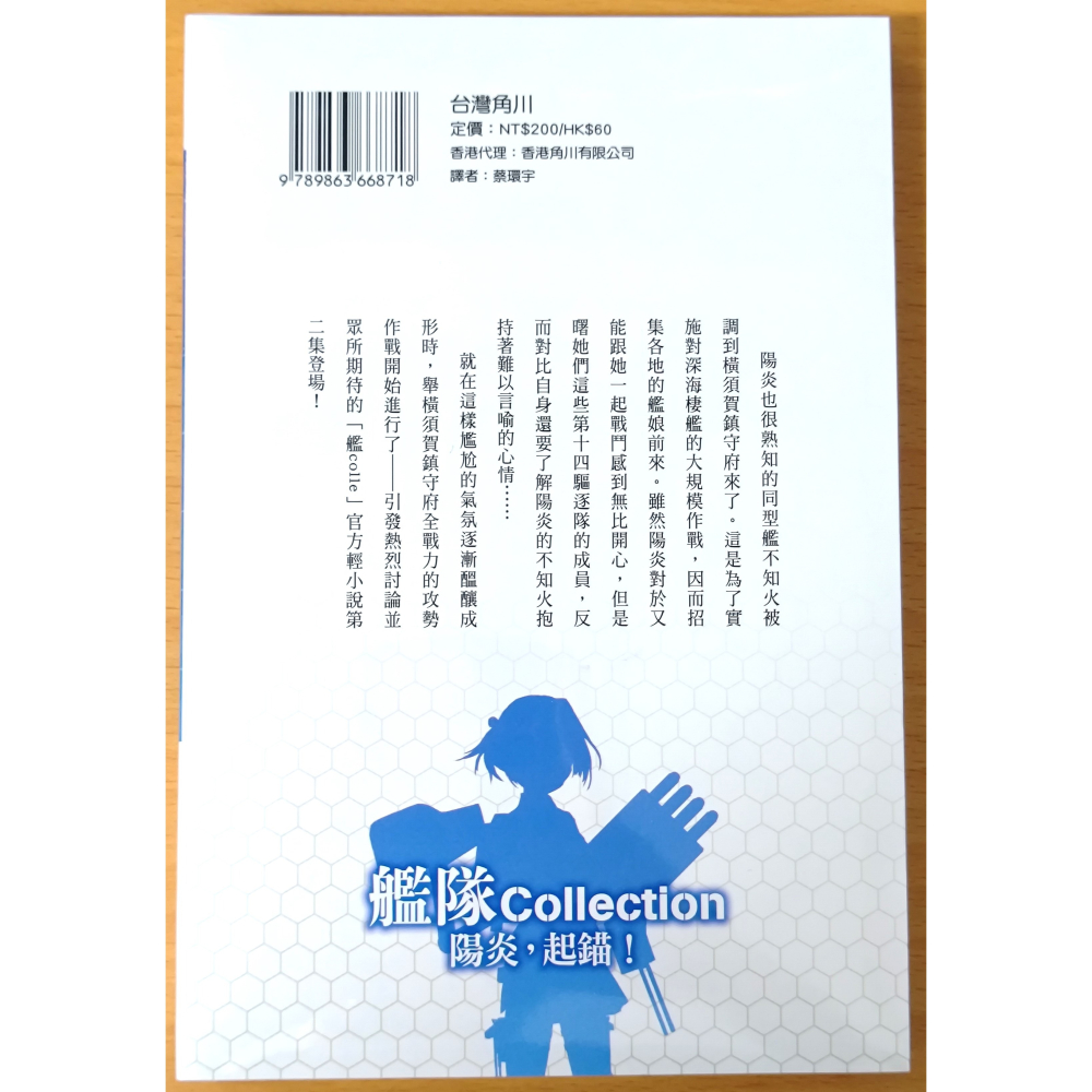 【全新】角川 輕小說 艦隊Collection 陽炎，起錨！ 1~2  (築地俊彦、NOCO)(艦隊收藏 艦これ 艦娘)-細節圖7