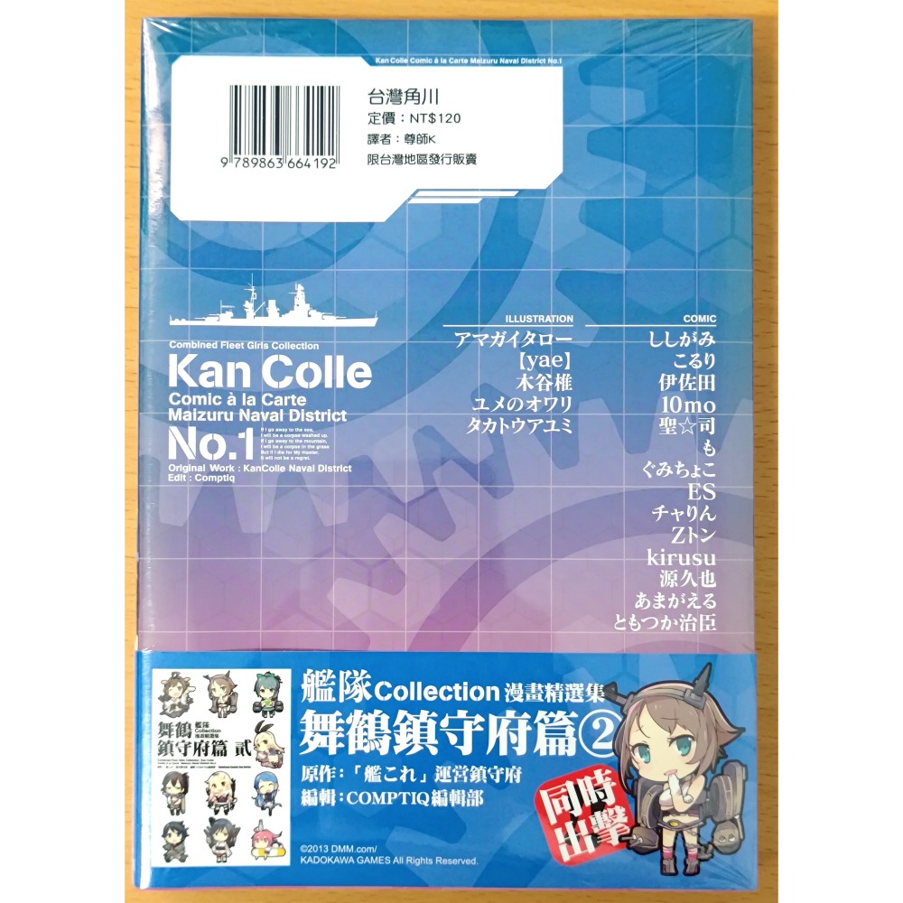 【全新】台灣角川 漫畫 艦隊Collection 漫畫精選集 舞鶴鎮守府篇 1~3 (艦隊收藏 艦これ 艦娘)-細節圖3
