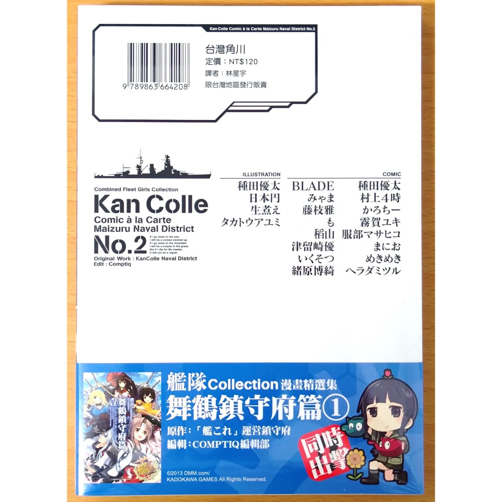 【全新】台灣角川 漫畫 艦隊Collection 漫畫精選集 舞鶴鎮守府篇 1~3 (艦隊收藏 艦これ 艦娘)-細節圖5