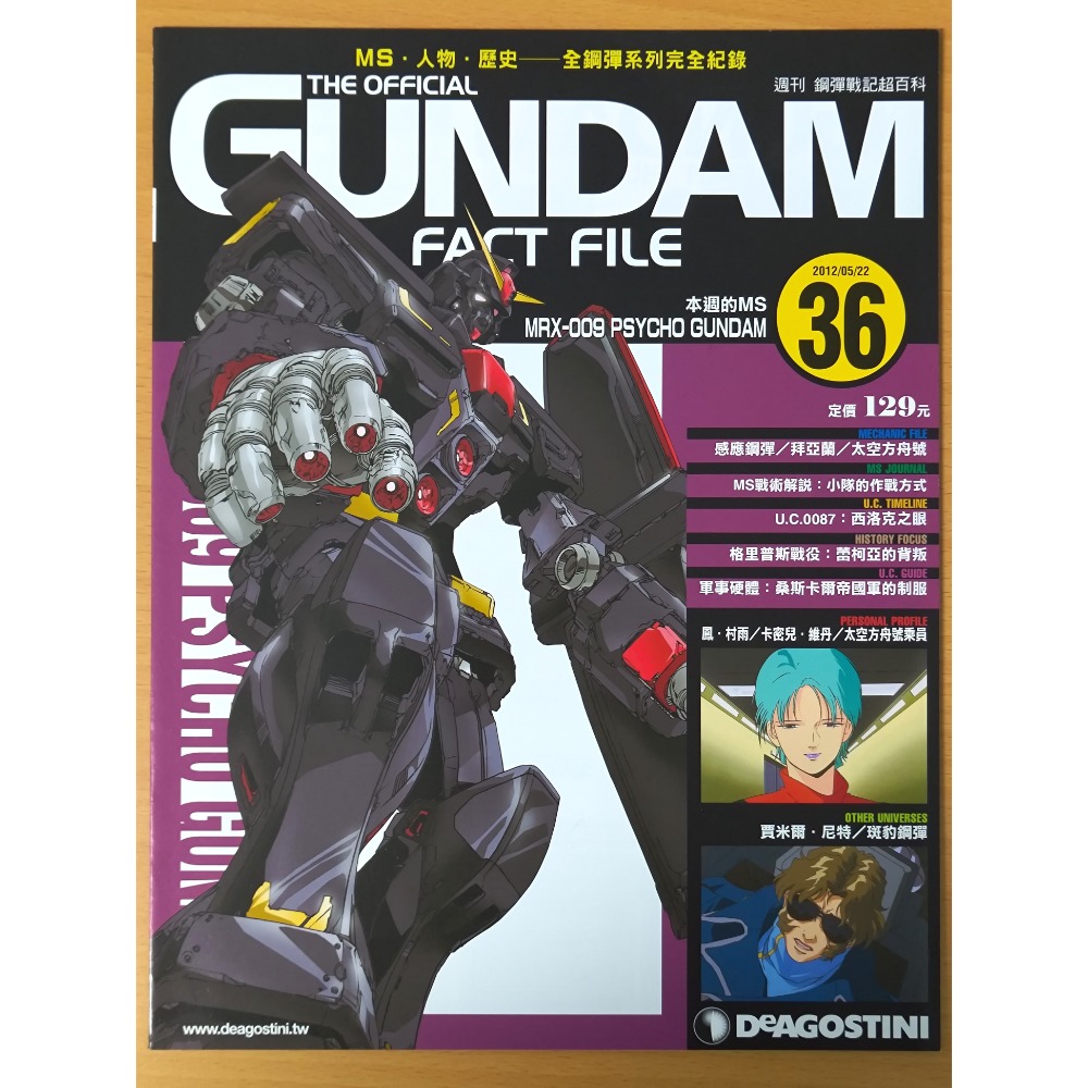 【二手】週刊 第21期~第40期 鋼彈戰記超百科 GUNDAM FACT FILE 中文版-規格圖5