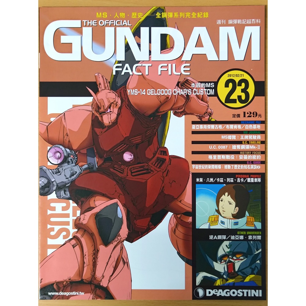【二手】週刊 第21期~第40期 鋼彈戰記超百科 GUNDAM FACT FILE 中文版-規格圖5