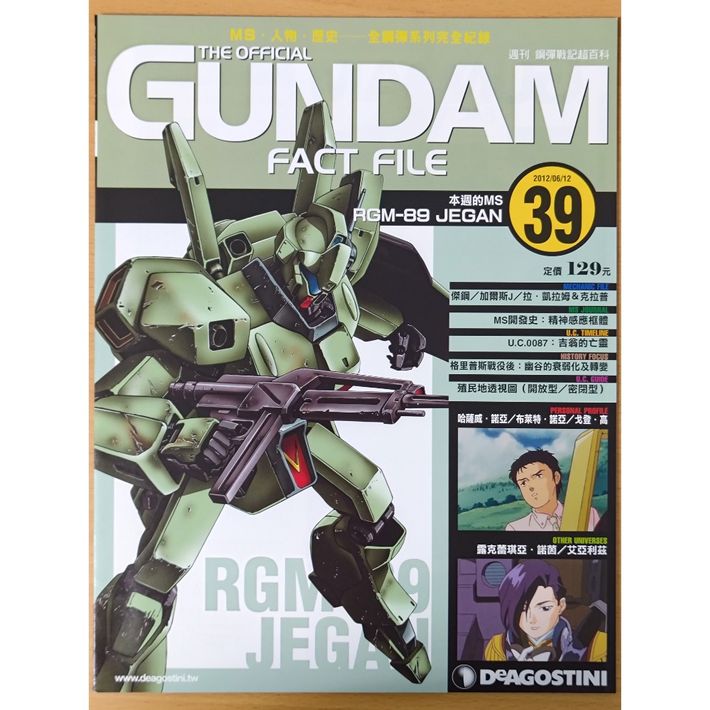 【二手】週刊 第21期~第40期 鋼彈戰記超百科 GUNDAM FACT FILE 中文版-規格圖5