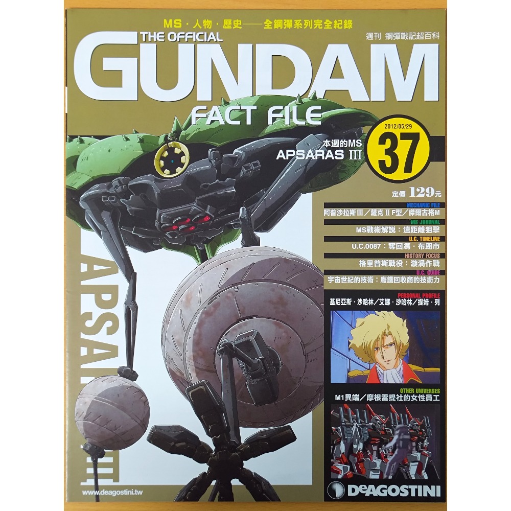 【二手】週刊 第21期~第40期 鋼彈戰記超百科 GUNDAM FACT FILE 中文版-規格圖5