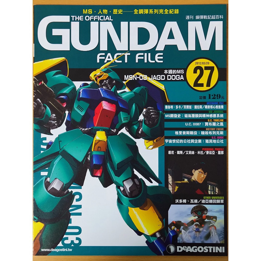 【二手】週刊 第21期~第40期 鋼彈戰記超百科 GUNDAM FACT FILE 中文版-規格圖5