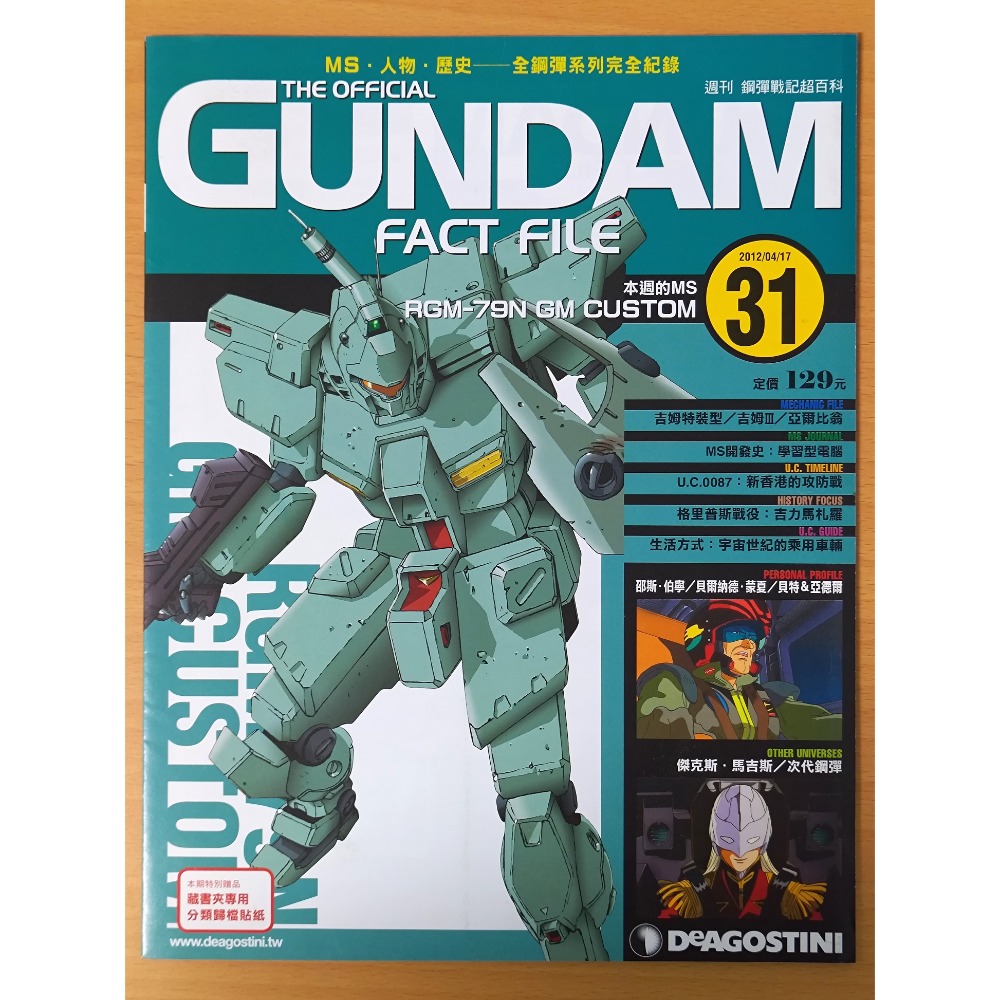 【二手】週刊 第21期~第40期 鋼彈戰記超百科 GUNDAM FACT FILE 中文版-規格圖5