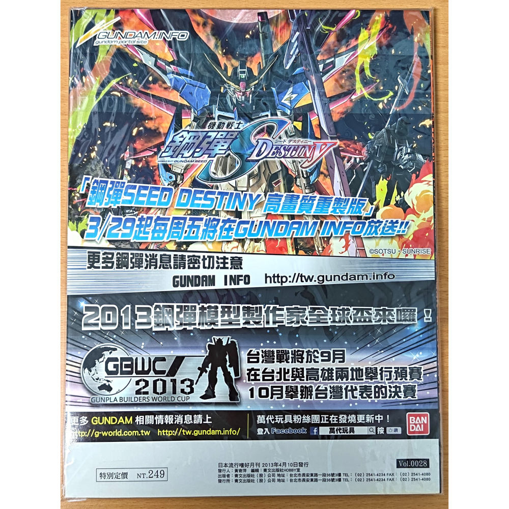 【二手】青文 雜誌 Hobby JAPAN 2013年5月號 國際正體中文版 [附錄:HG 報喪女妖 頭象型展示台座]-細節圖2