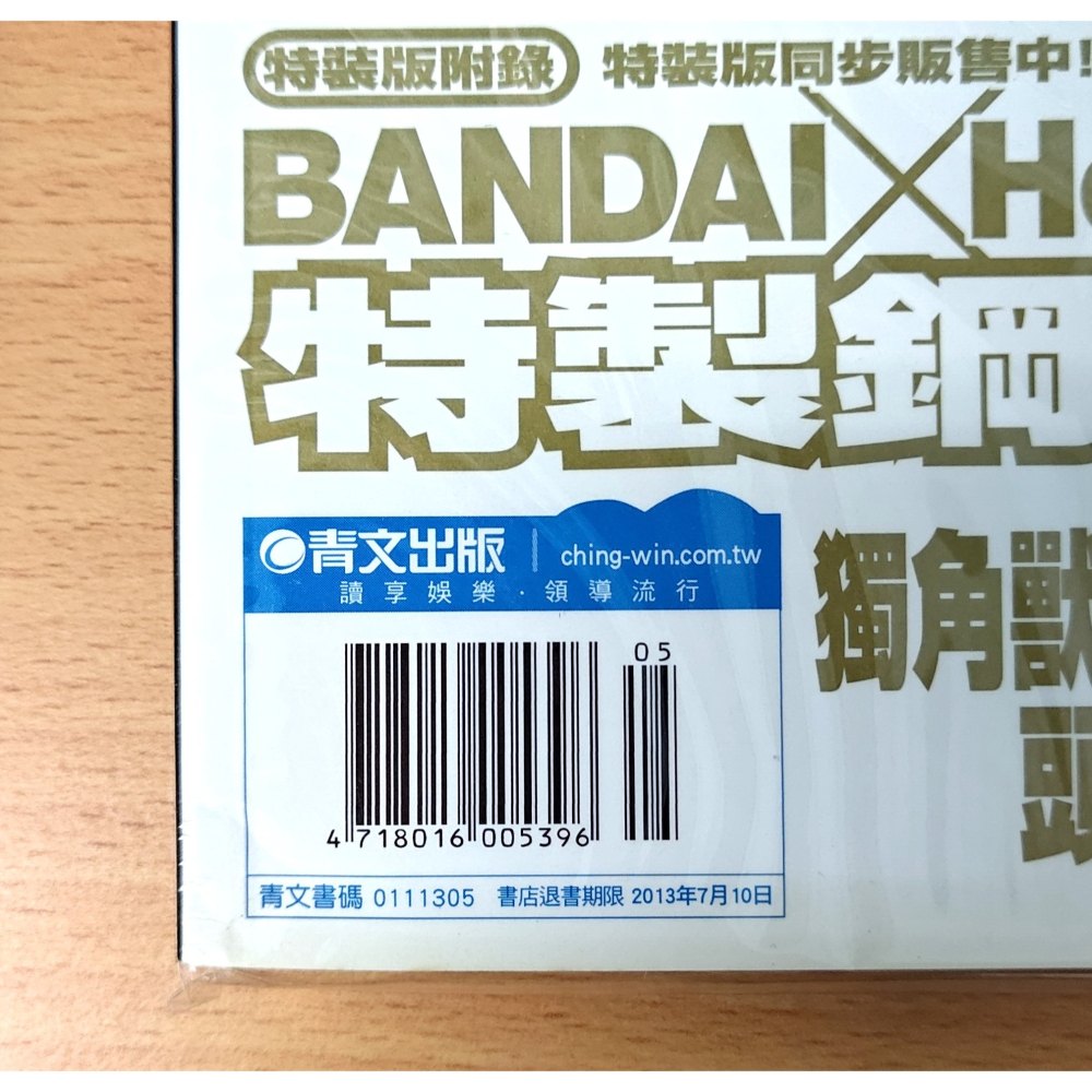 【二手】青文 雜誌 Hobby JAPAN 2013年5月號 國際正體中文版 [附錄:HG 報喪女妖 頭象型展示台座]-細節圖3