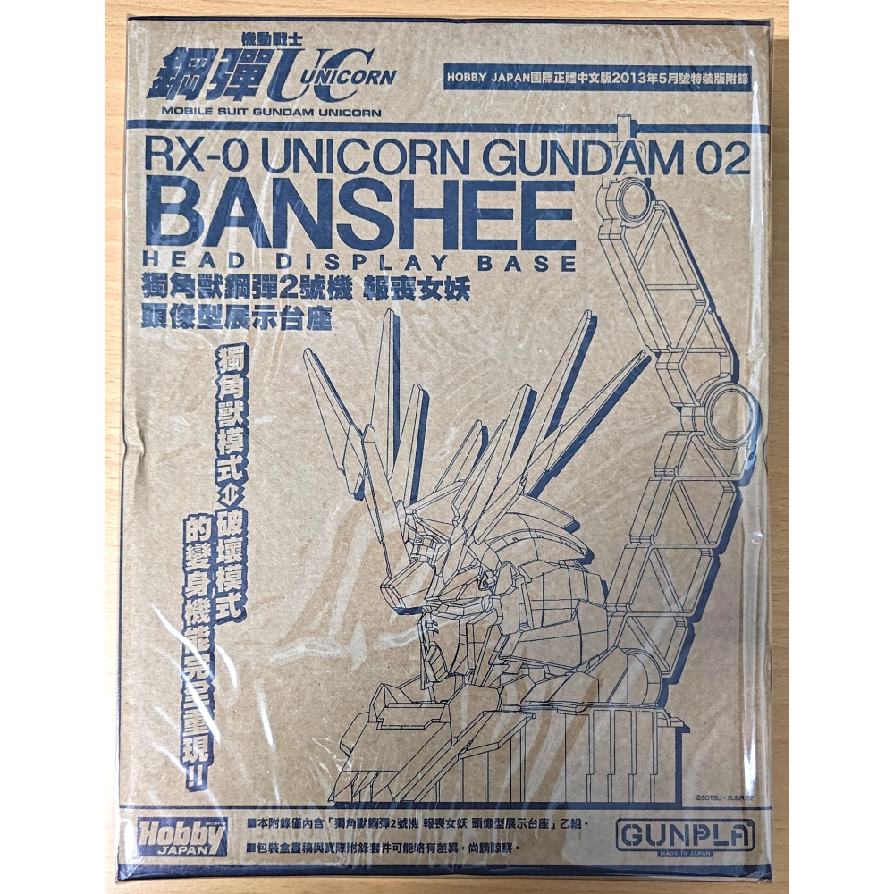 【二手】青文 雜誌 Hobby JAPAN 2013年5月號 國際正體中文版 [附錄:HG 報喪女妖 頭象型展示台座]-細節圖4