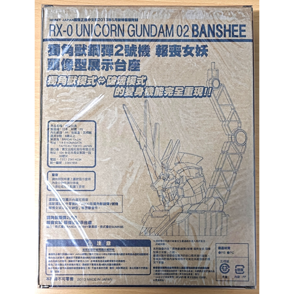【二手】青文 雜誌 Hobby JAPAN 2013年5月號 國際正體中文版 [附錄:HG 報喪女妖 頭象型展示台座]-細節圖5