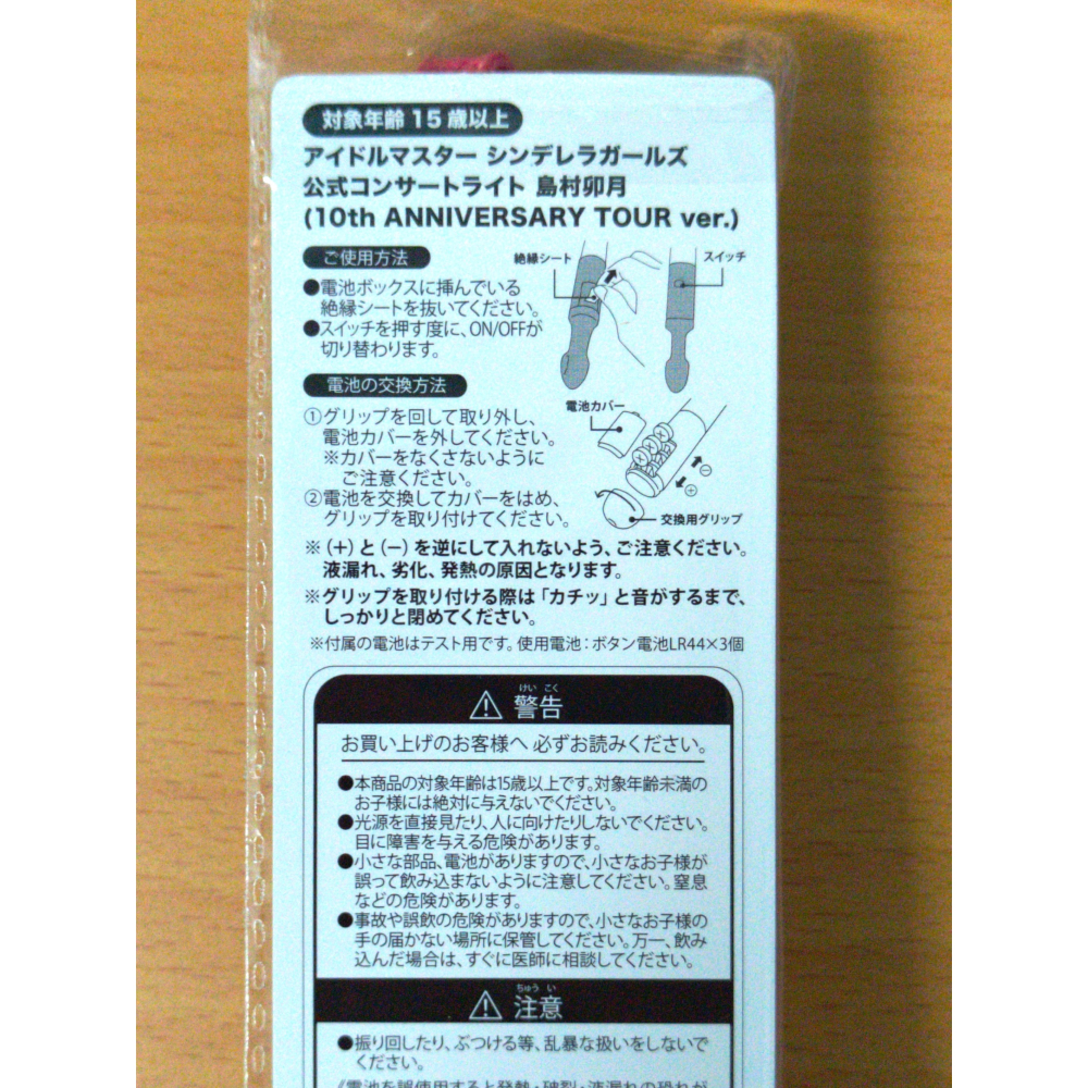 【近全新】偶像大師 灰姑娘女孩 螢光棒 手燈 官棒 島村卯月 (10th ANNIVERSARY TOUR ver.)-細節圖4