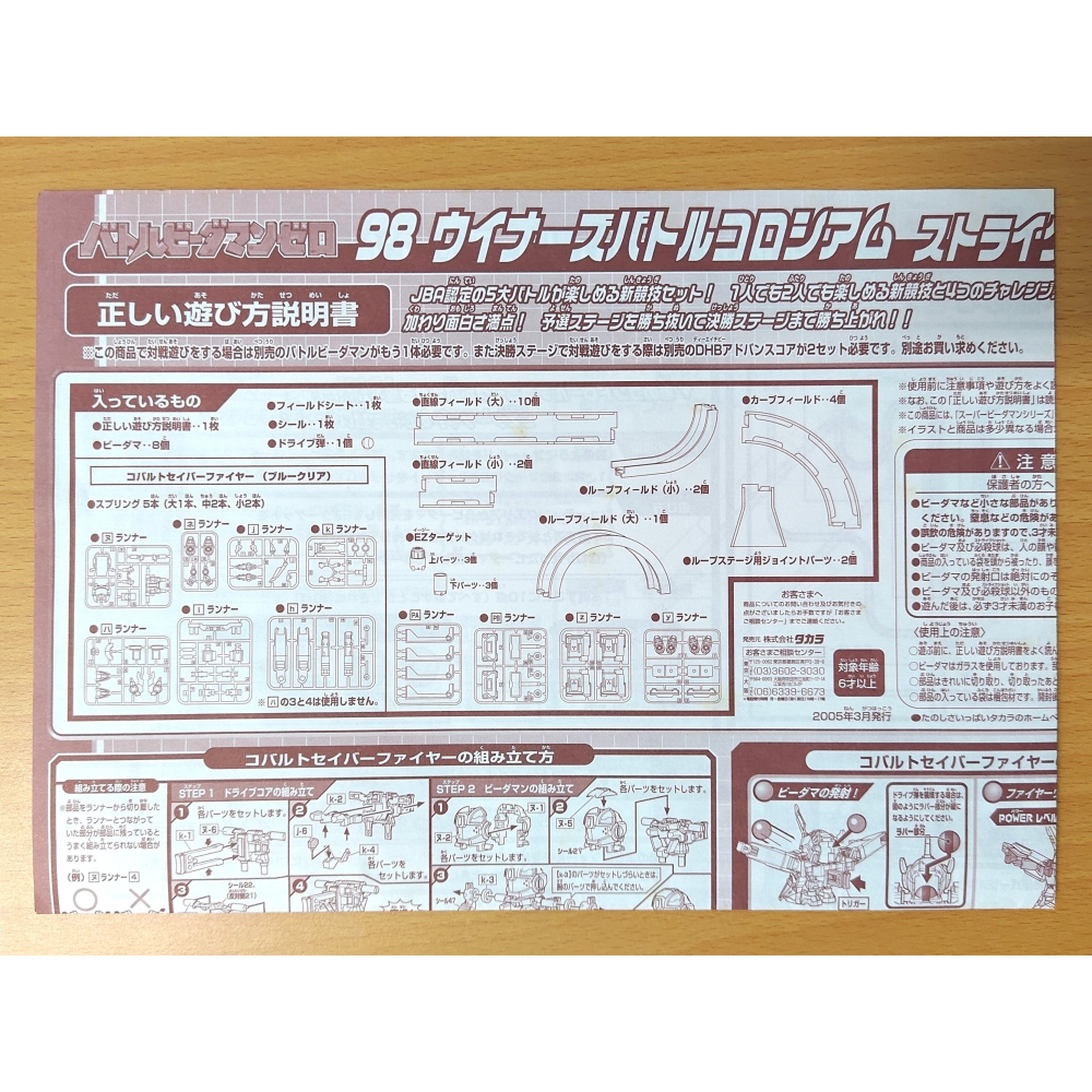 【二手】TAKARA 戰鬥彈珠人 98 戰鬥場地 烈焰聖劍 (B傳說 炎魂 麗嬰代理)-細節圖5