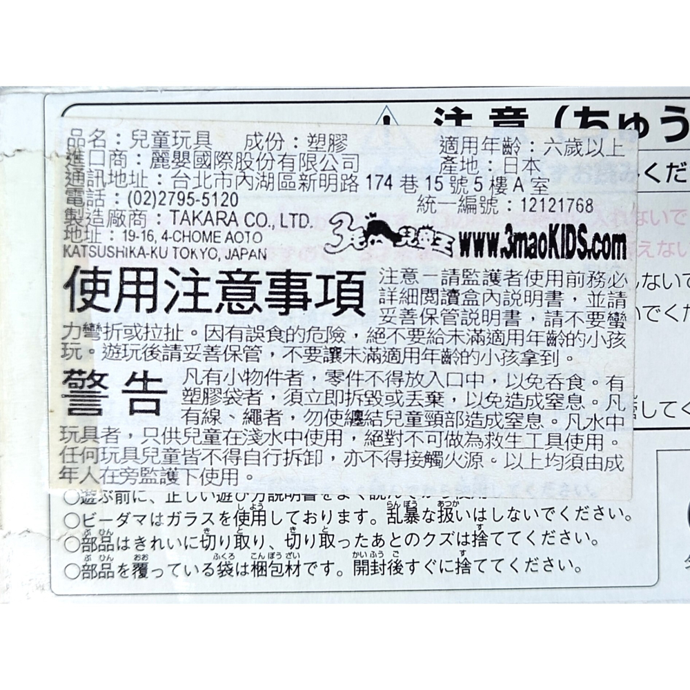 【二手】TAKARA 戰鬥彈珠人 98 戰鬥場地 烈焰聖劍 (B傳說 炎魂 麗嬰代理)-細節圖7