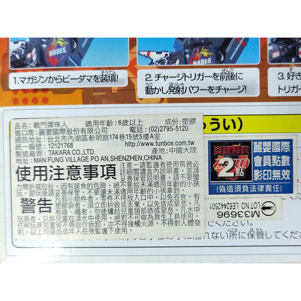 【二手】TAKARA 戰鬥彈珠人 121 狂暴哈帝斯 (B傳說 炎魂 麗嬰代理)-細節圖6