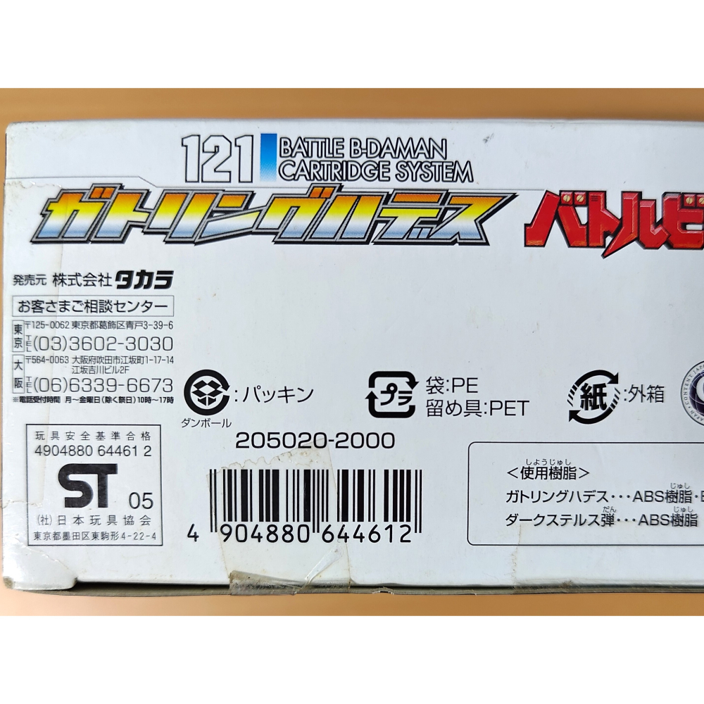 【二手】TAKARA 戰鬥彈珠人 121 狂暴哈帝斯 (B傳說 炎魂 麗嬰代理)-細節圖7