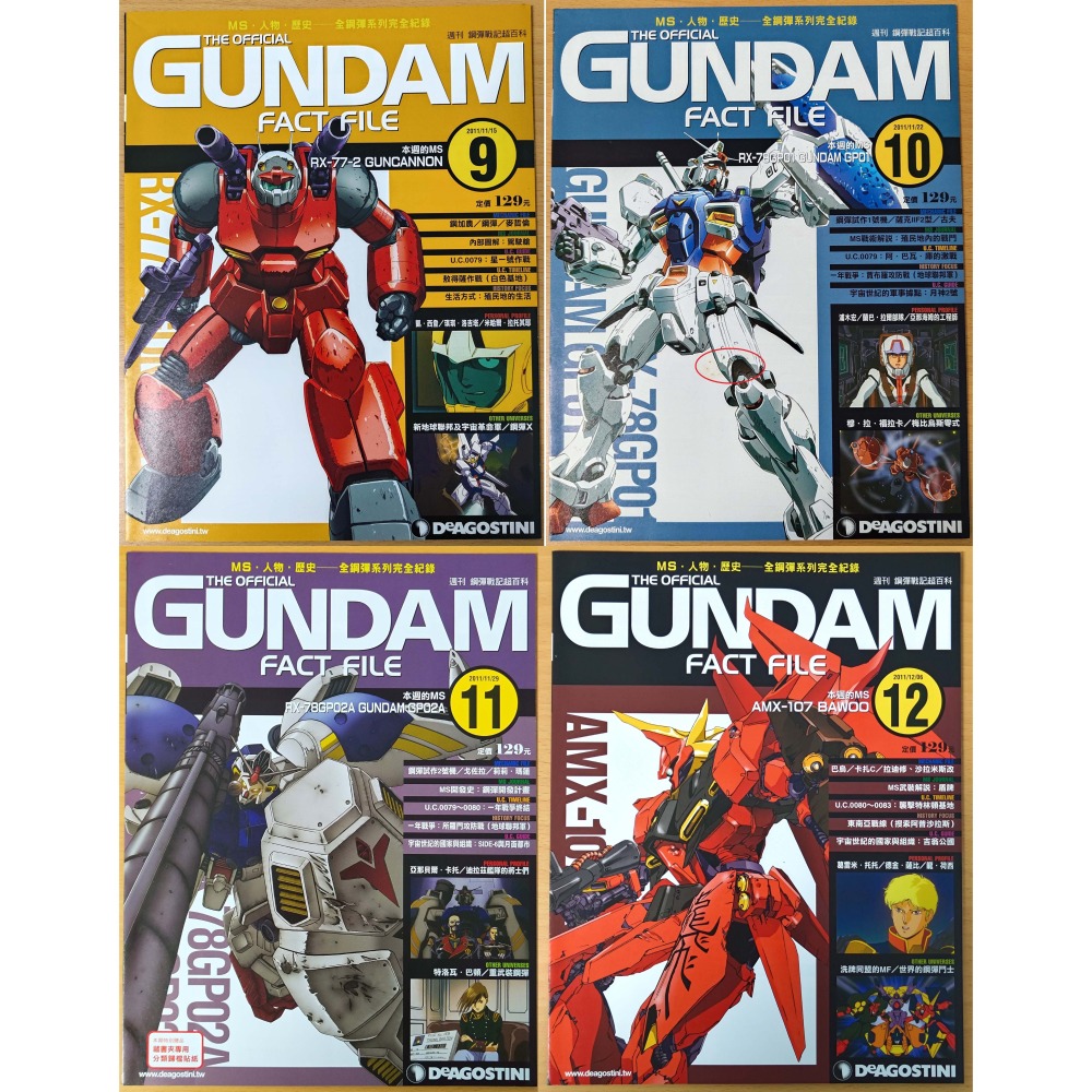 【二手】週刊 第2期~第20期 鋼彈戰記超百科 GUNDAM FACT FILE 中文版-細節圖3