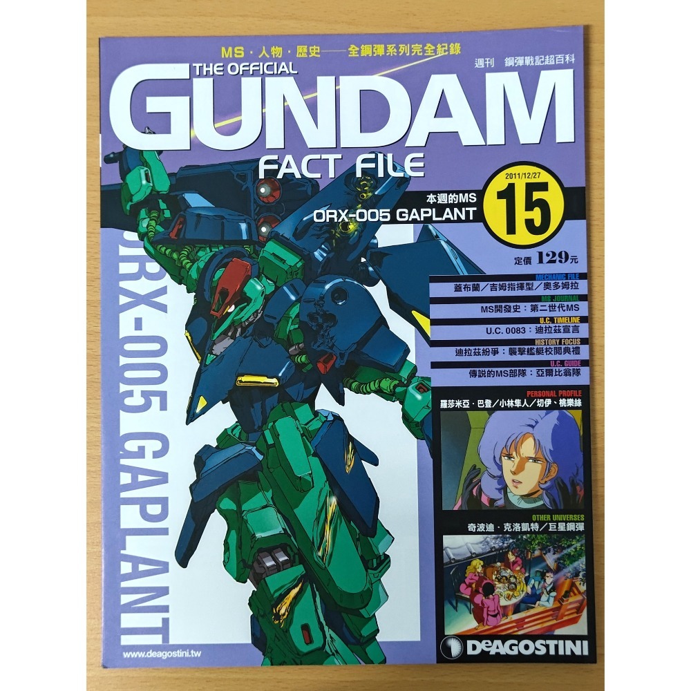 【二手】週刊 第2期~第20期 鋼彈戰記超百科 GUNDAM FACT FILE 中文版-規格圖5
