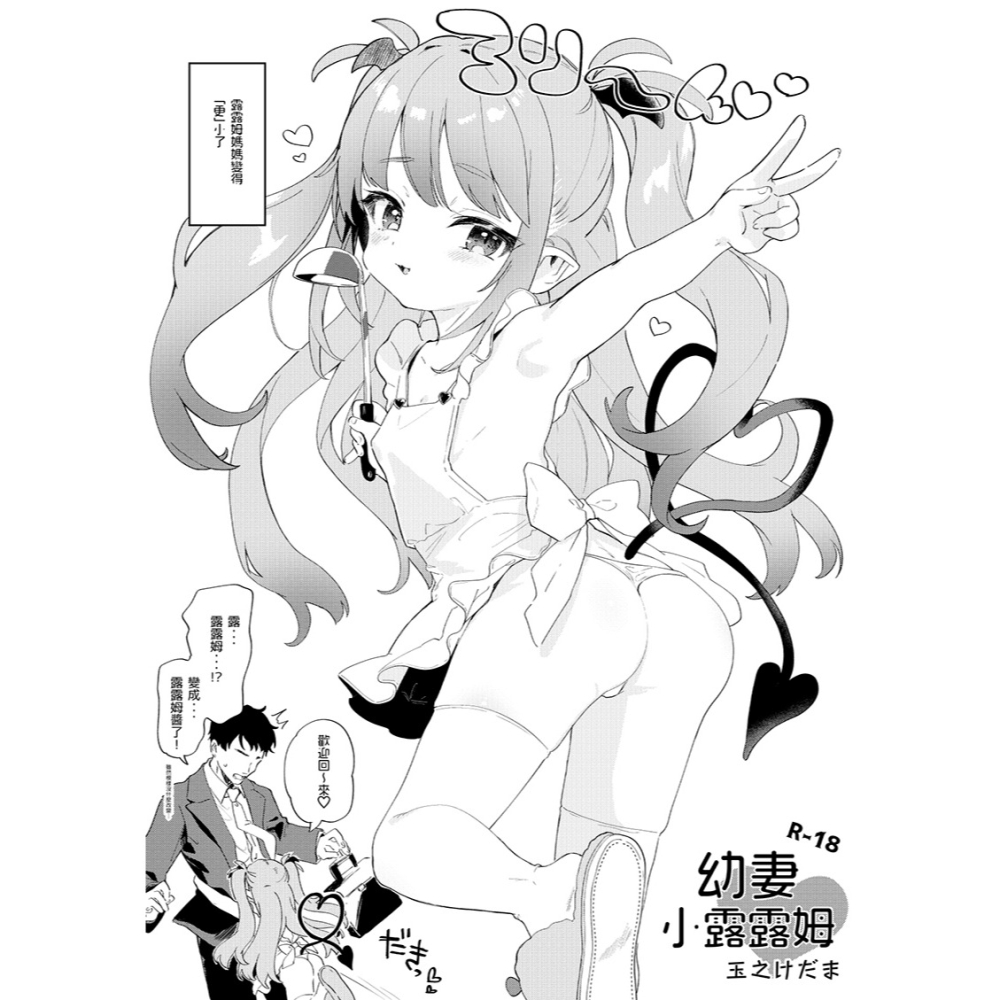 【二手】同人誌 [毛玉牛乳 (玉之けだま)][FF42] 幼妻小露露姆 (僅8P新刊，無套組周邊)-細節圖2