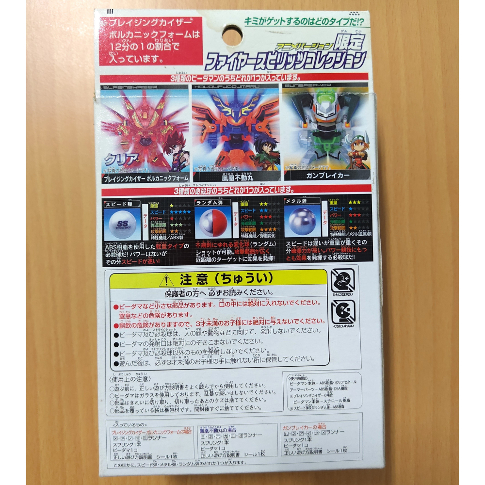 【二手】TAKARA 戰鬥彈珠人 限定 魔帝凱薩 透明紅 (B傳說 炎魂 麗嬰代理)-細節圖2