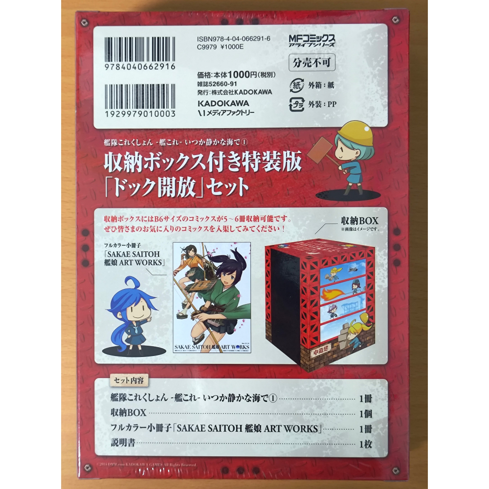 【全新】日文漫畫 いつか静かな海で (1) 特裝版 (艦隊收藏 艦隊Collection 艦娘 邂逅寂靜之海)-細節圖3