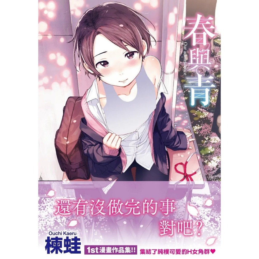 【全新】原動力視覺 《春與青》《外帶回家》楝蛙｜d/art限定特典套組 無修正-細節圖2