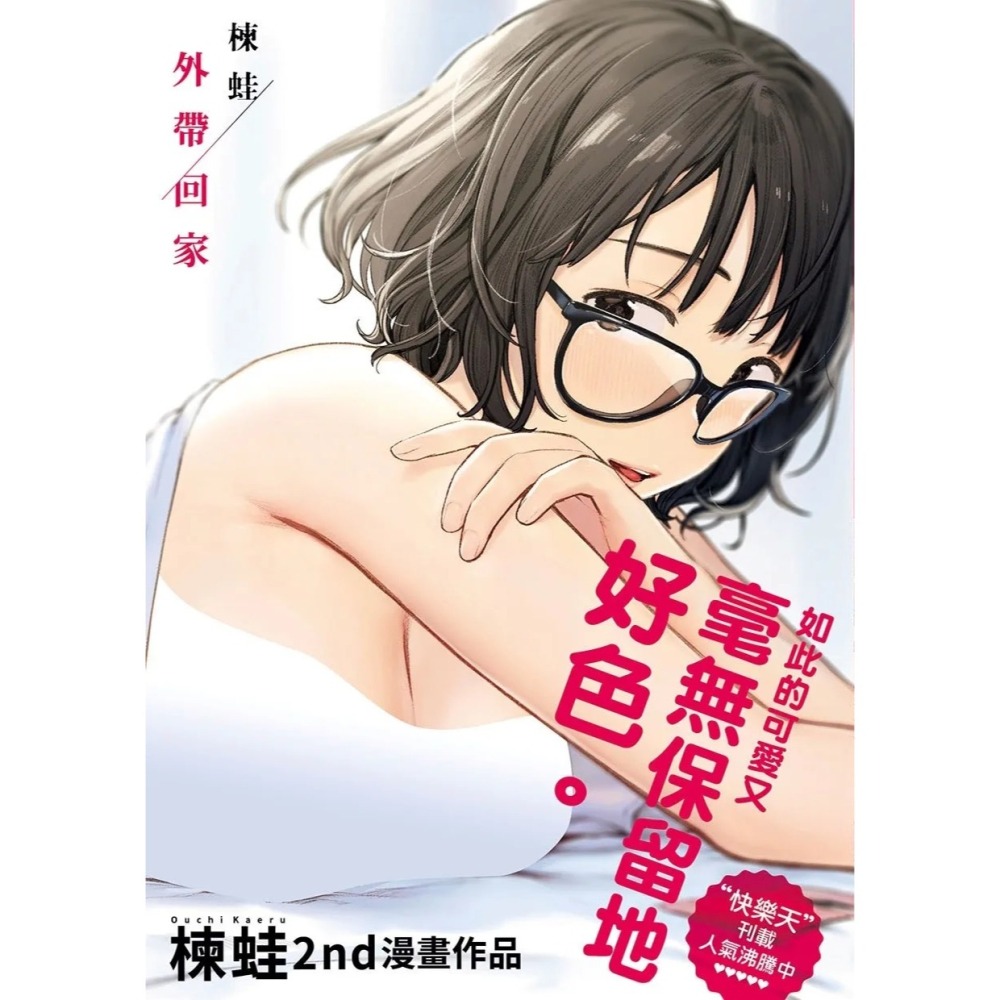 【全新】原動力視覺 《春與青》《外帶回家》楝蛙｜d/art限定特典套組 無修正-細節圖3