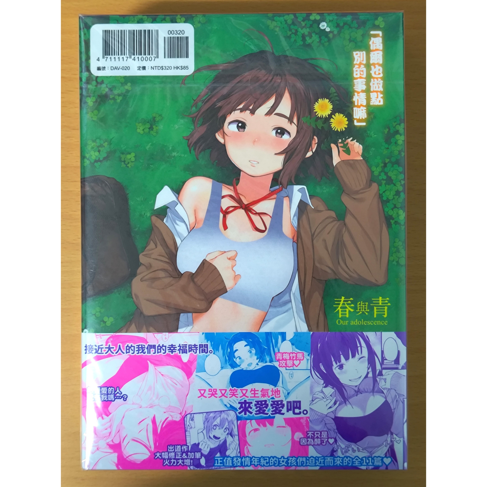 【全新】原動力視覺 《春與青》《外帶回家》楝蛙｜d/art限定特典套組 無修正-細節圖5