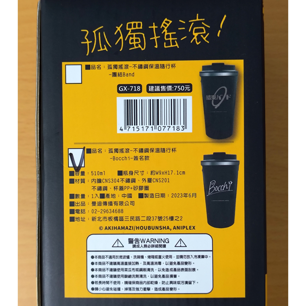 【全新】孤獨搖滾 不鏽鋼保溫隨行杯 Bocchi 簽名款 (2023漫博 聲優活動 套組周邊)-細節圖3