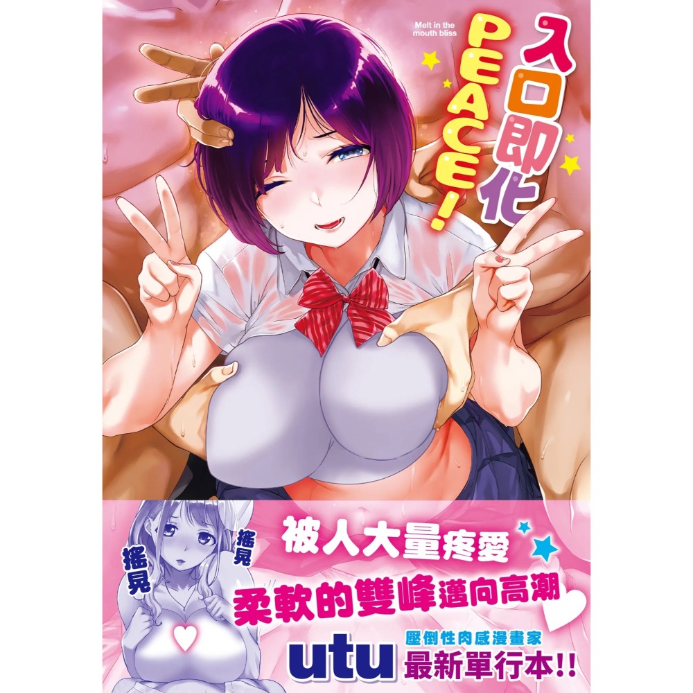 【全新】原動力視覺 《櫻桃半熟時》《入口即化PEACE！》utu｜d/art限定特典套組 無修正-細節圖3