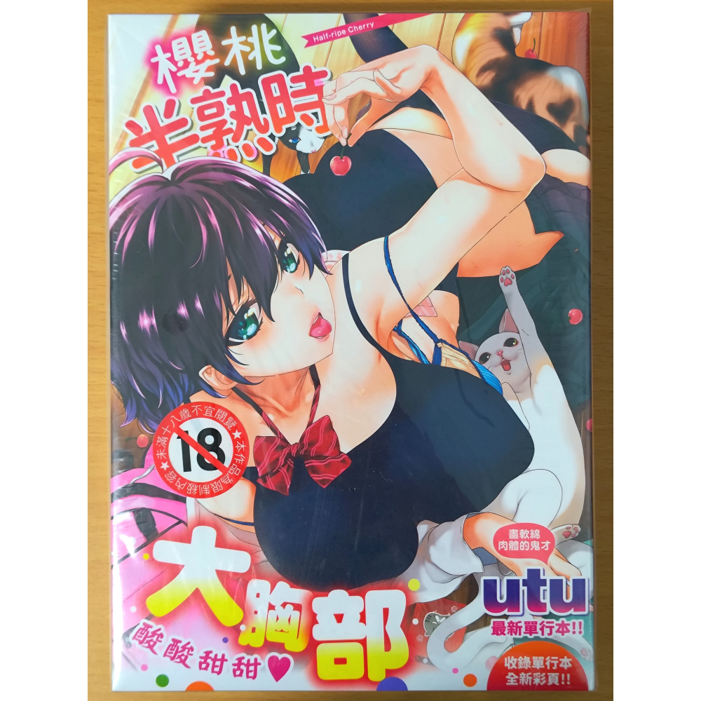 【全新】原動力視覺 《櫻桃半熟時》《入口即化PEACE！》utu｜d/art限定特典套組 無修正-細節圖4