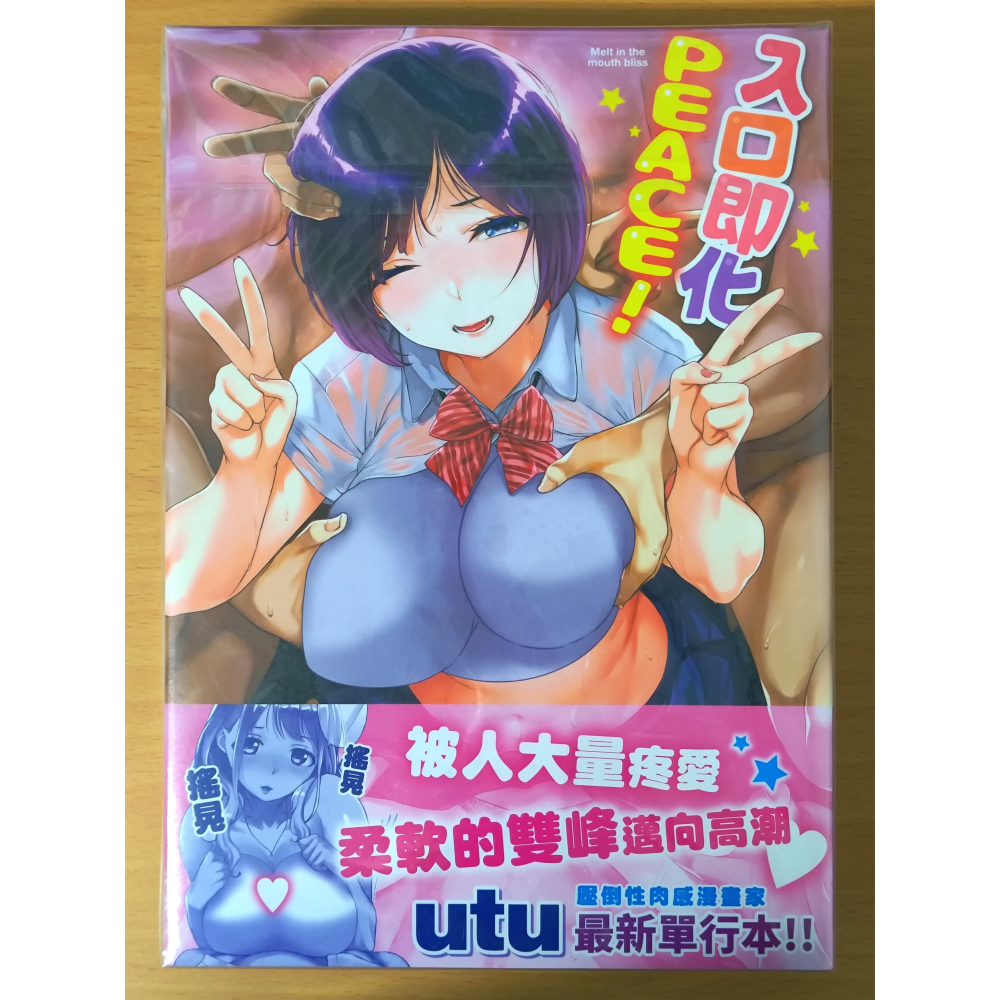 【全新】原動力視覺 《櫻桃半熟時》《入口即化PEACE！》utu｜d/art限定特典套組 無修正-細節圖5