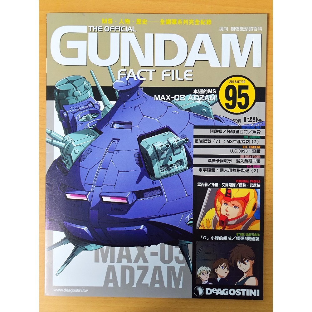 【二手】週刊 第81期~第100期 鋼彈戰記超百科 GUNDAM FACT FILE 中文版-規格圖5