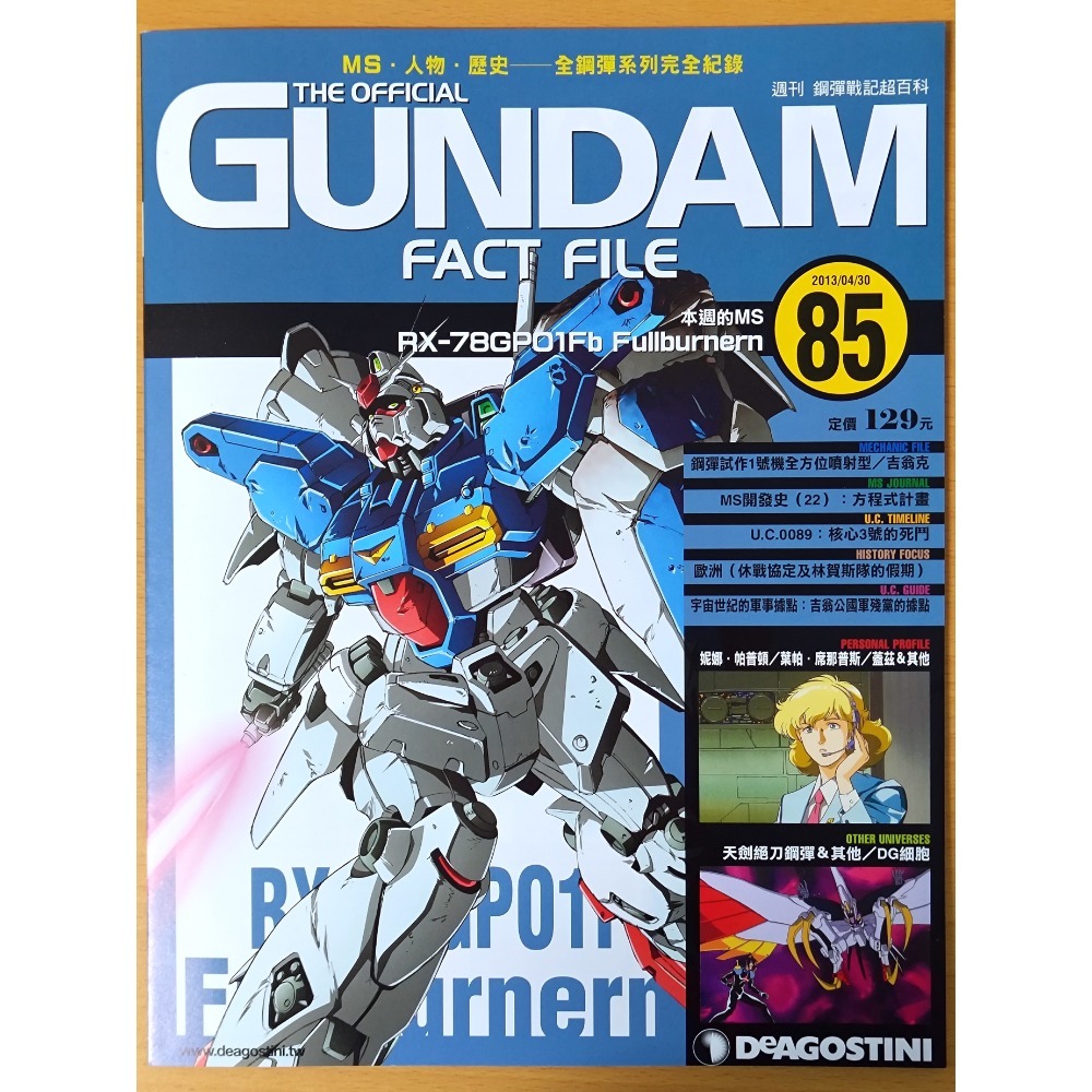 第85期-鋼彈試作1號機全方位噴射型