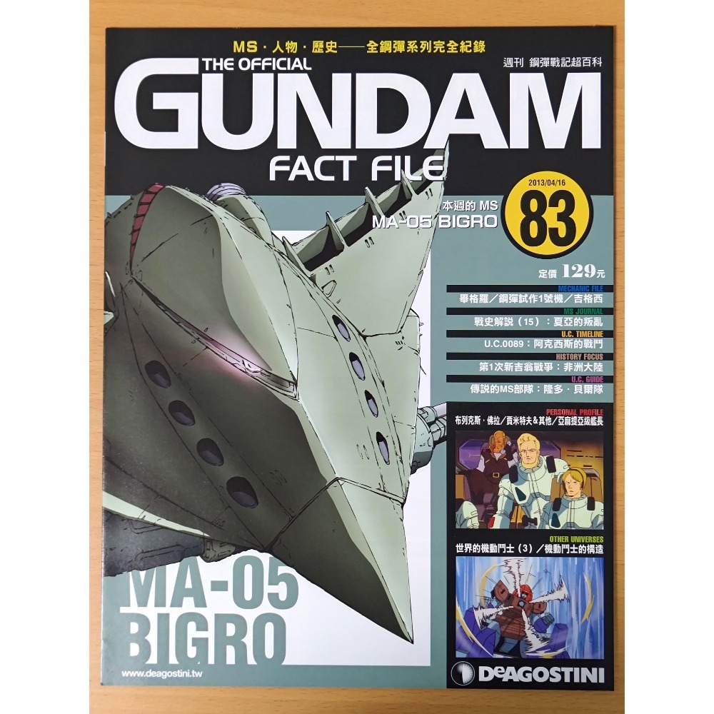【二手】週刊 第81期~第100期 鋼彈戰記超百科 GUNDAM FACT FILE 中文版-規格圖5