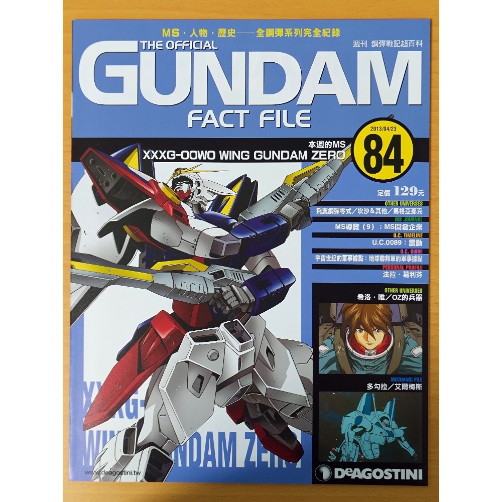 【二手】週刊 第81期~第100期 鋼彈戰記超百科 GUNDAM FACT FILE 中文版-規格圖5