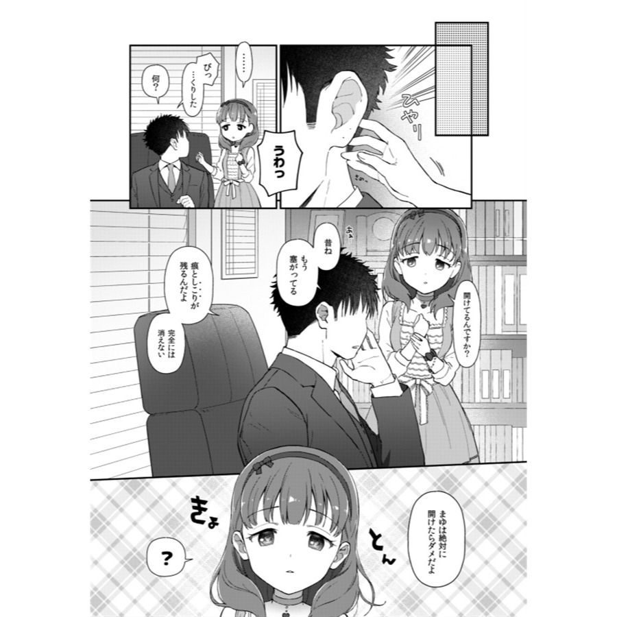 【二手】同人誌 [えっせなっく (なっく)] ぜんぶまゆがわるい (偶像大師 灰姑娘女孩 佐久間まゆ 佐久間麻由)-細節圖4