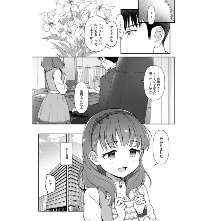 【二手】同人誌 [えっせなっく (なっく)] ぜんぶまゆがわるい (偶像大師 灰姑娘女孩 佐久間まゆ 佐久間麻由)-細節圖6