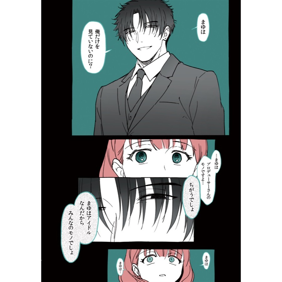 【二手】同人誌 [えっせなっく (なっく)] ぜんぶまゆがわるい (偶像大師 灰姑娘女孩 佐久間まゆ 佐久間麻由)-細節圖7