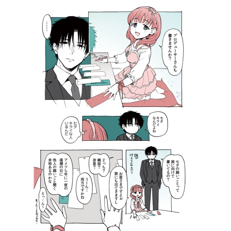 【二手】同人誌 [えっせなっく (なっく)] ぜんぶまゆがわるい (偶像大師 灰姑娘女孩 佐久間まゆ 佐久間麻由)-細節圖8