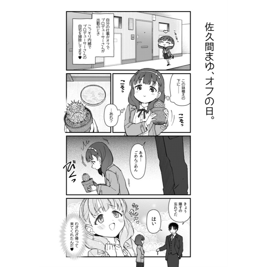 【二手】同人誌 [えっせなっく (なっく)] ぜんぶまゆがわるい (偶像大師 灰姑娘女孩 佐久間まゆ 佐久間麻由)-細節圖9