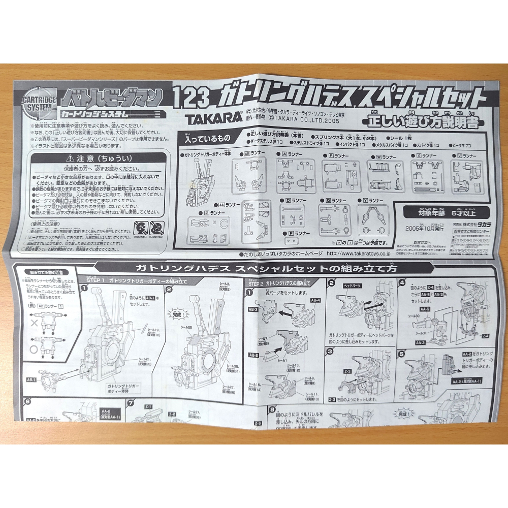 【二手／無盒／已組裝】TAKARA 戰鬥彈珠人 123 狂暴哈帝斯 特別套組 (B傳說 炎魂)-細節圖2