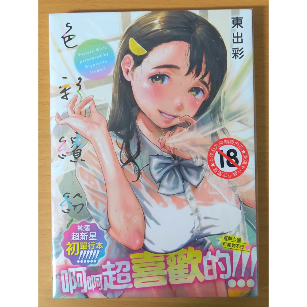 【全新】原動力視覺 《色彩繽紛》東出彩(東出イロドリ)｜d/art限定特典套組 DAV-026 無修正-細節圖4