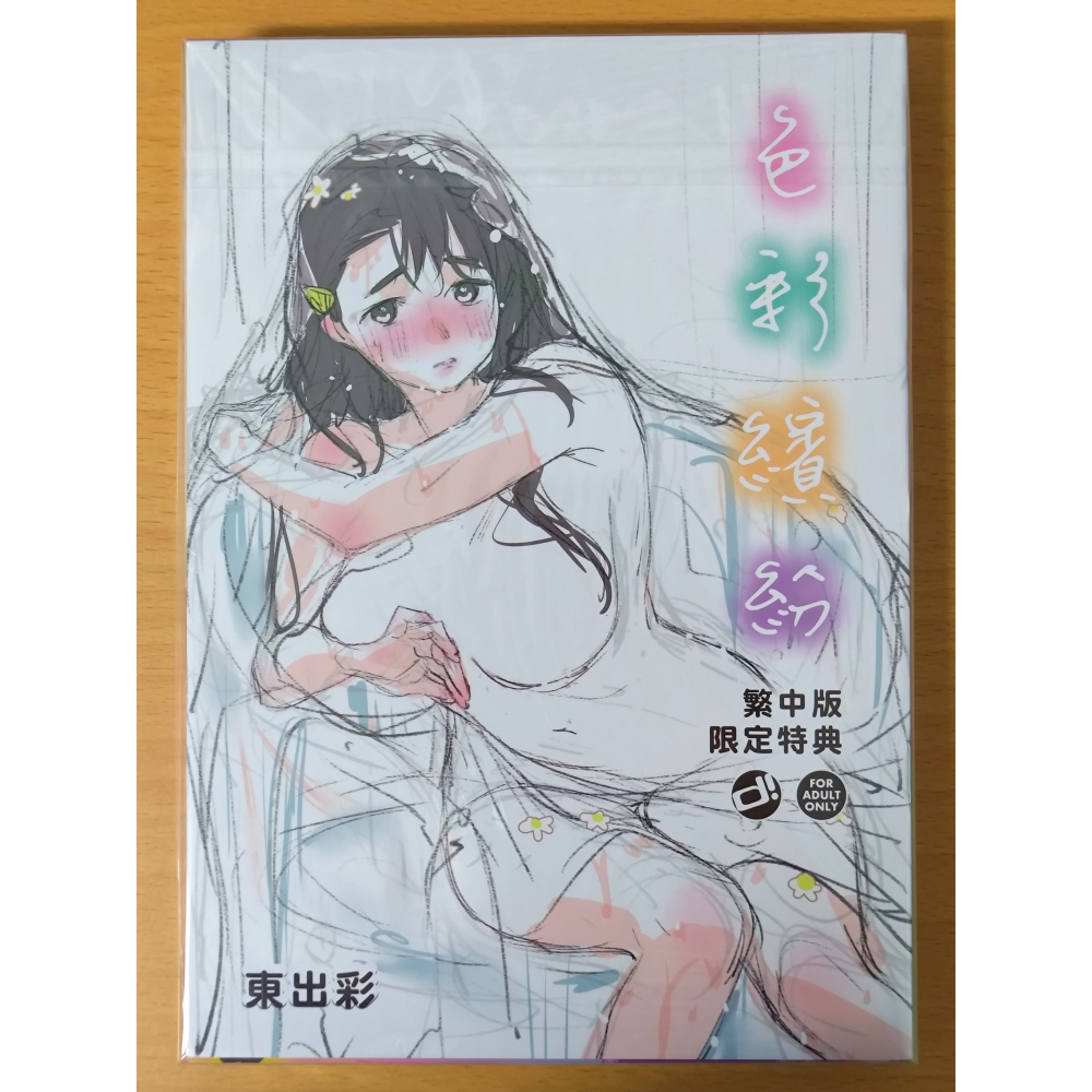 【全新】原動力視覺 《色彩繽紛》東出彩(東出イロドリ)｜d/art限定特典套組 DAV-026 無修正-細節圖5