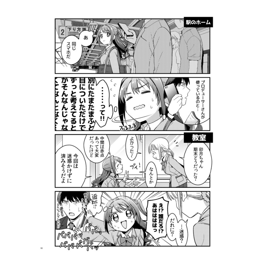 【二手】同人誌 [えっせなっく (なっく)] Passage　武うづ再録集 (偶像大師 灰姑娘女孩 島村卯月 武內p)-細節圖4