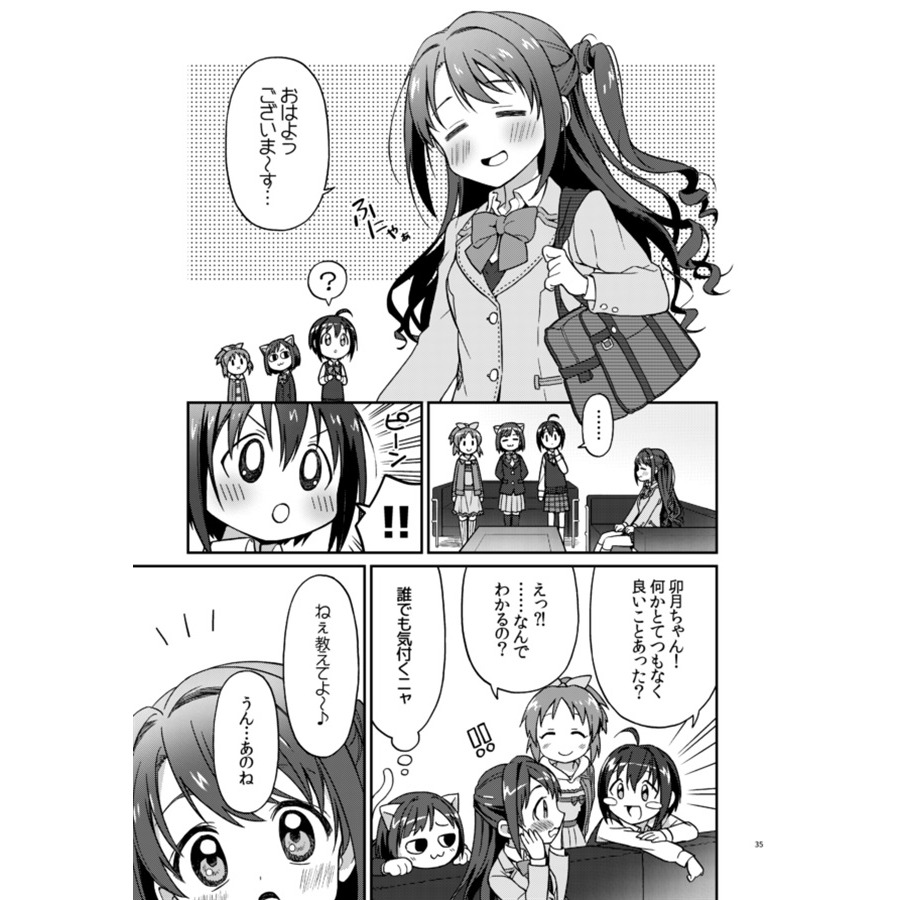 【二手】同人誌 [えっせなっく (なっく)] Passage　武うづ再録集 (偶像大師 灰姑娘女孩 島村卯月 武內p)-細節圖5
