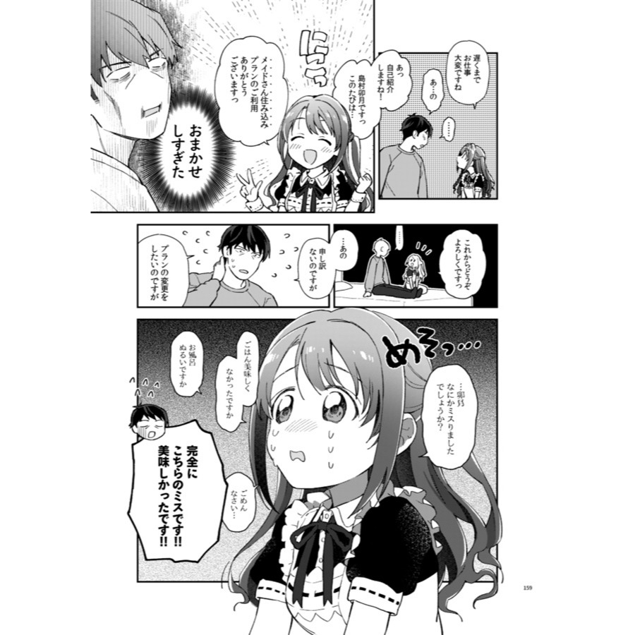 【二手】同人誌 [えっせなっく (なっく)] Passage　武うづ再録集 (偶像大師 灰姑娘女孩 島村卯月 武內p)-細節圖7