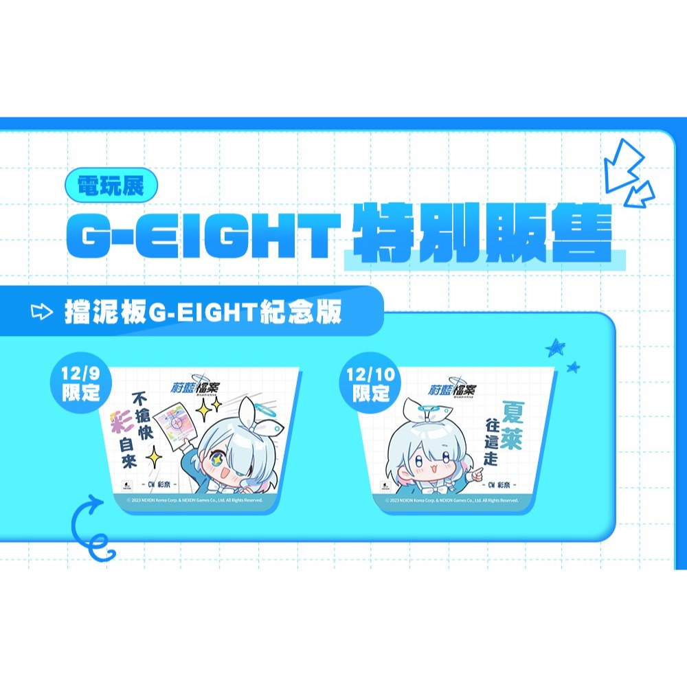【全新】蔚藍檔案 2023 G-EIGHT 限定擋泥板 (ブルーアーカイブ 彩奈)-細節圖3
